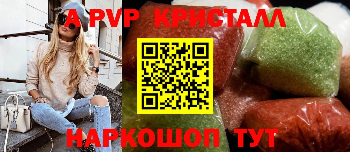 A-PVP кристаллы  A PVP мука  Вход с VPN  Альфа ПВП  купить   Юрга  Альфа ПВП кристаллы 