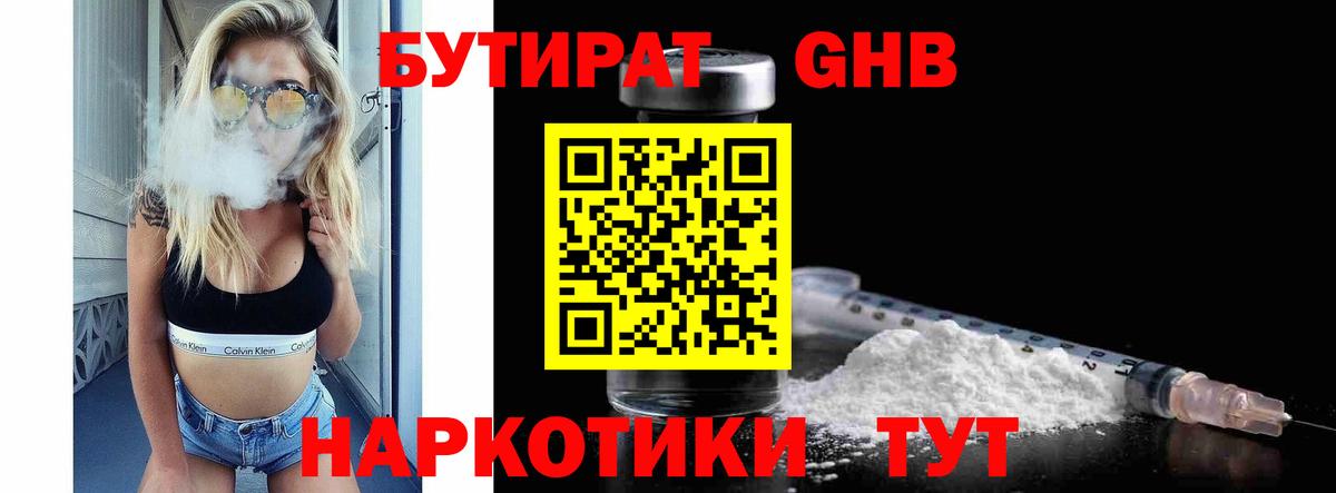 Бутират бутик  Вход с VPN  Юрга 