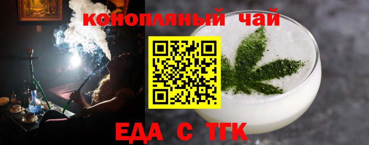 Еда ТГК конопля  Вход с VPN  Юрга 