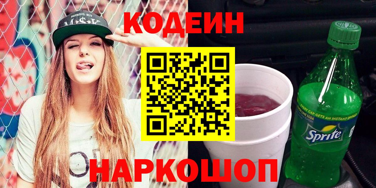 Кодеиновый сироп Lean напиток Lean (лин)  Кодеин напиток Lean (лин)  Юрга  Вход с VPN 
