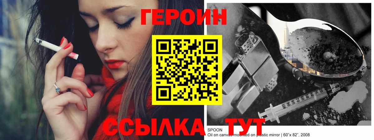 Героин VHQ Юрга