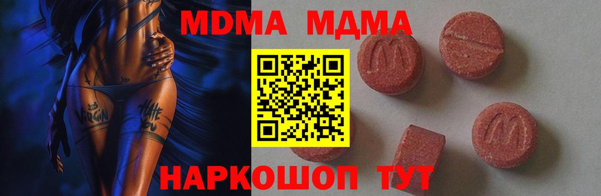 MDMA кристаллы Юрга