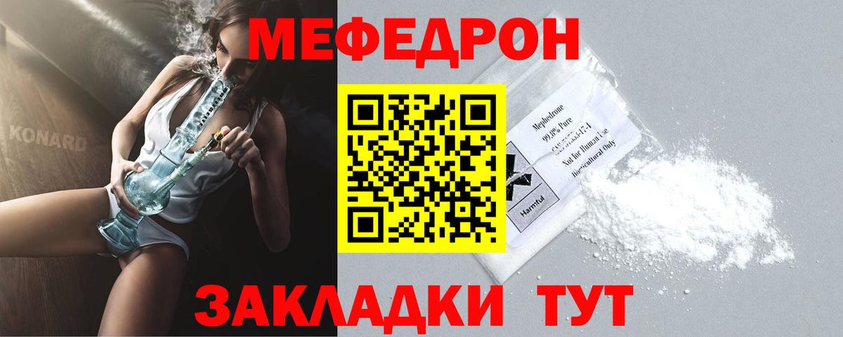 Меф мяу мяу мука Юрга